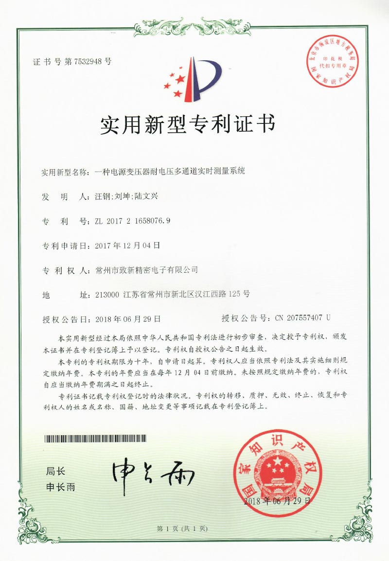 實(shí)用新型專(zhuān)利_一種電源變壓器耐電壓多通道實(shí)時(shí)測量系統