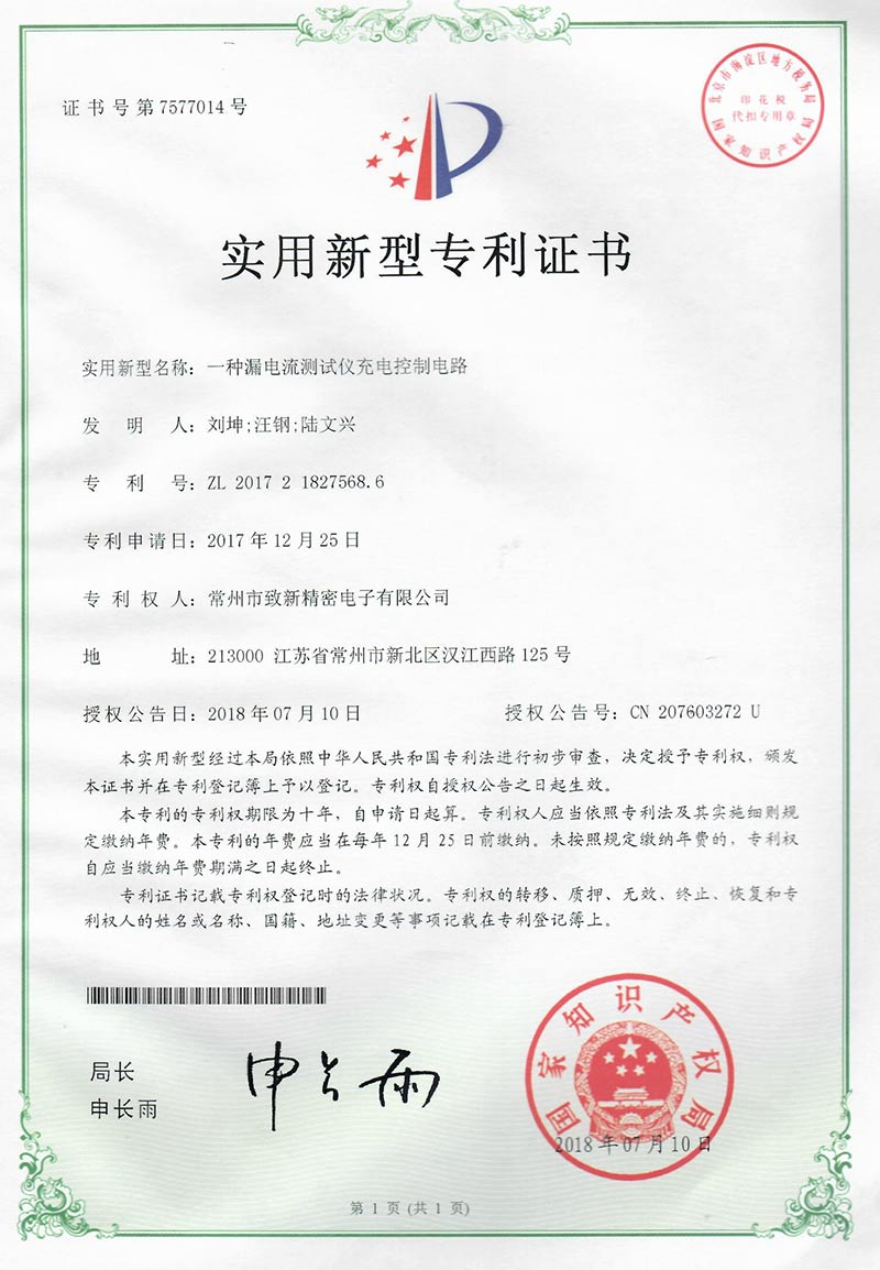 實(shí)用新型專(zhuān)利_一種漏電流測試儀充電控制電路