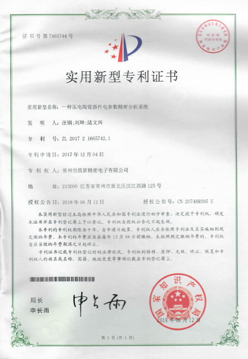 實(shí)用新型專(zhuān)利_一種壓電陶瓷器件電參數精密分析系統
