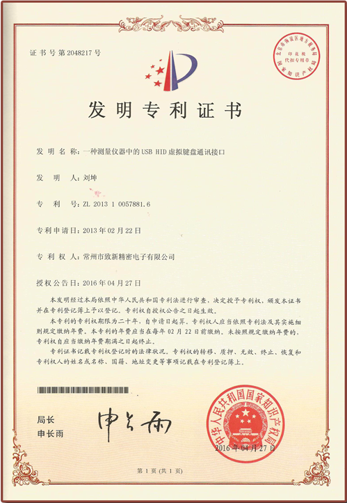 一種測量?jì)x器中的USB HID虛擬鍵盤(pán)通訊接口